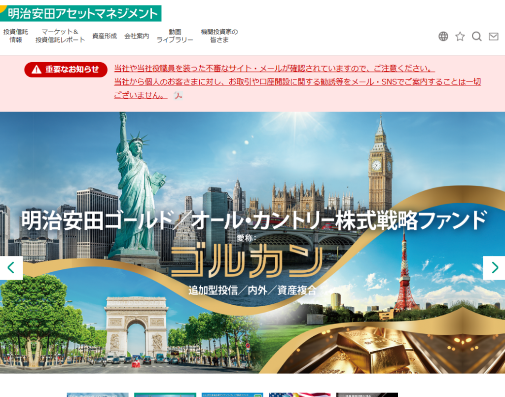 明治安田アセットマネジメントのトップページ
