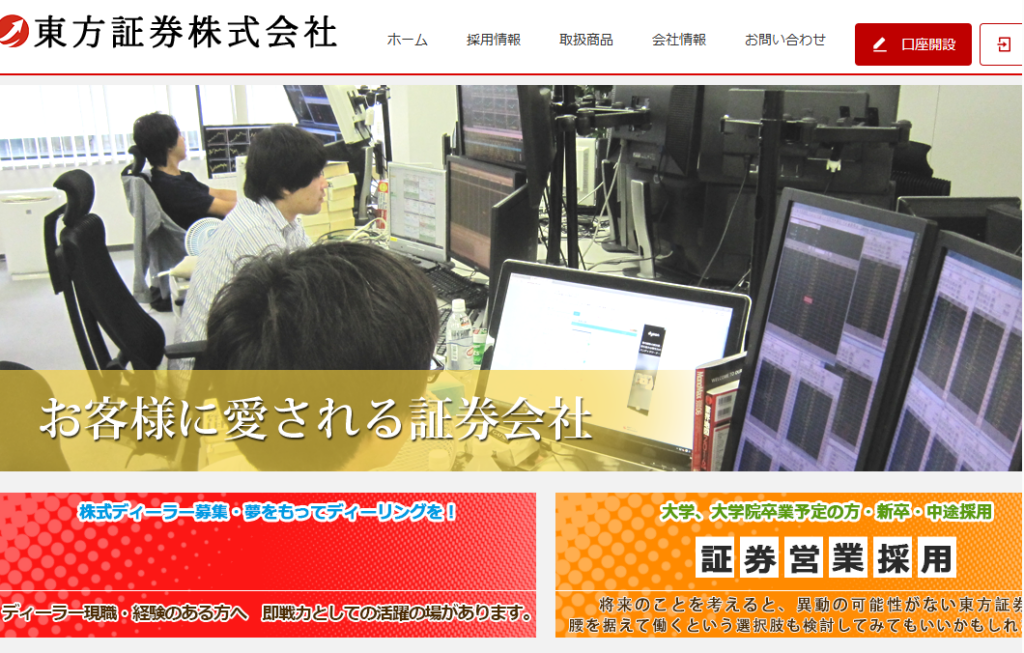 東方証券のトップページ