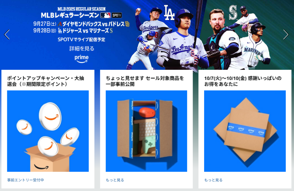 Amazonのトップページ