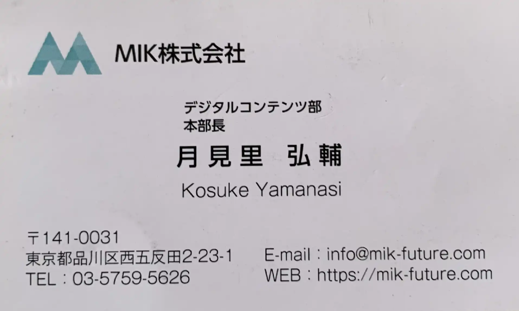 デジタルワークス(MIK株式会社)の担当者と名乗る人物