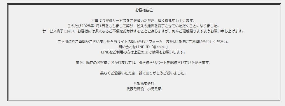 デジタルワークス(MIK株式会社)公式サイトの表記と不審点