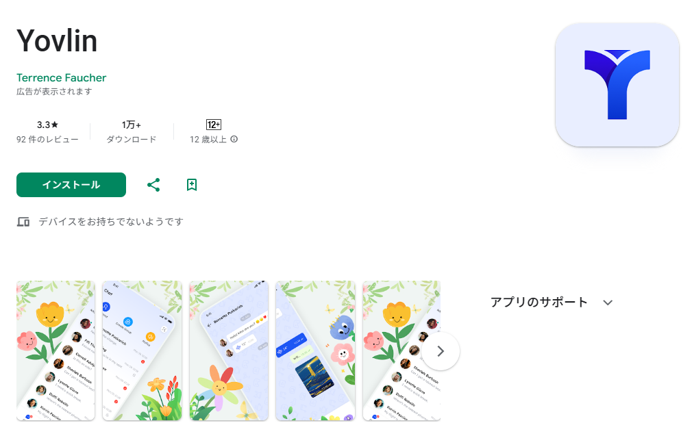 Yovlinのダウンロードページ