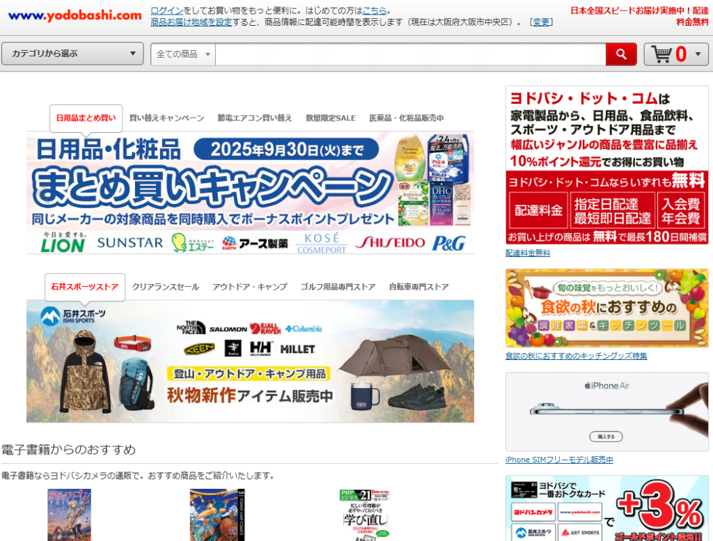 ヨドバシカメラのトップページ