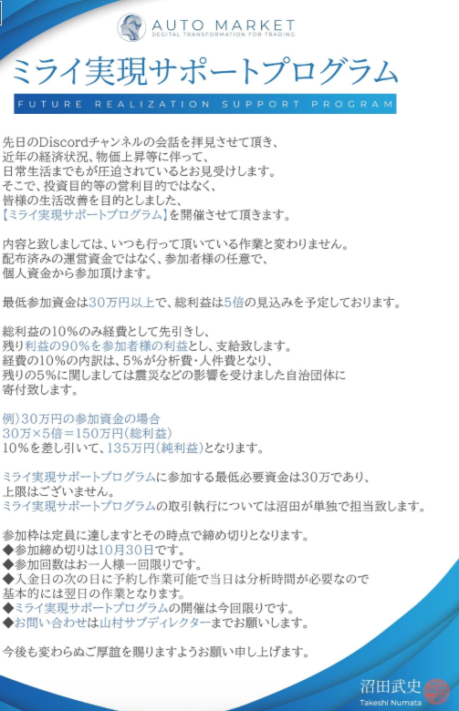 AUTOMARKETの「ミライ実現サポートプログラム」