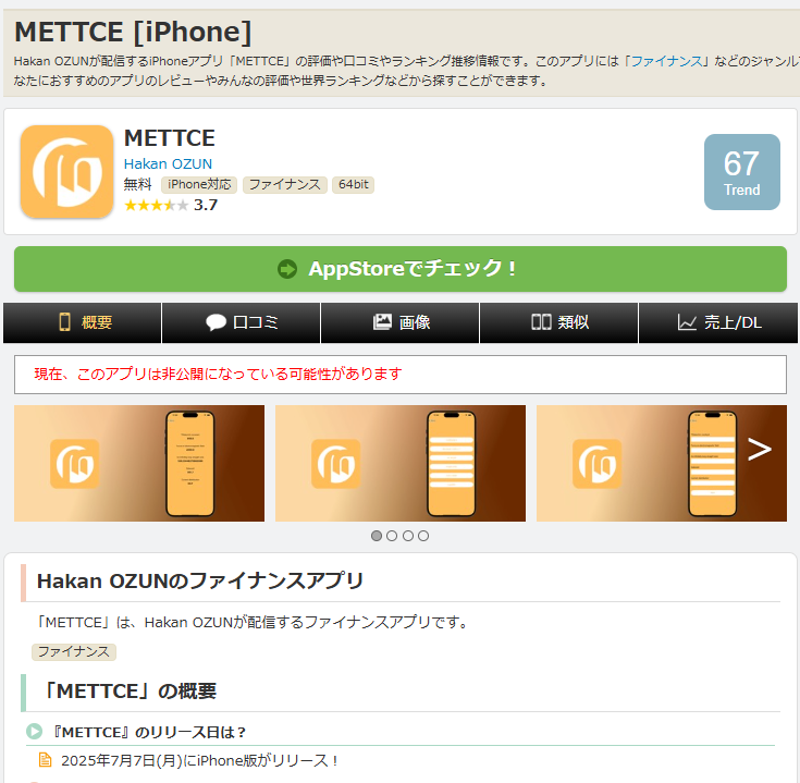 METTCEは怪しいアプリ?