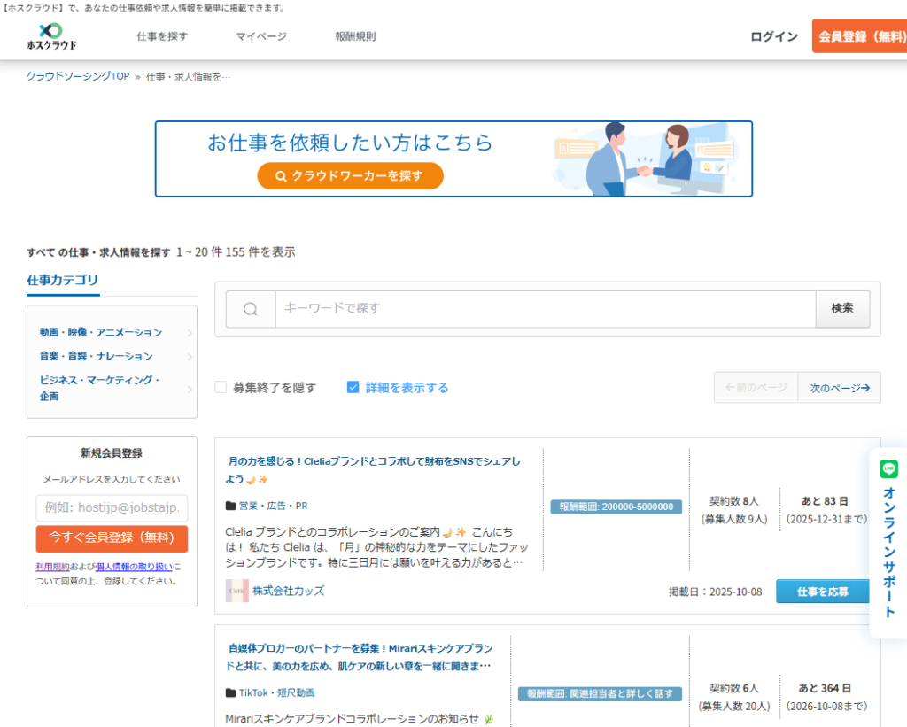ホスクラウドのトップページ