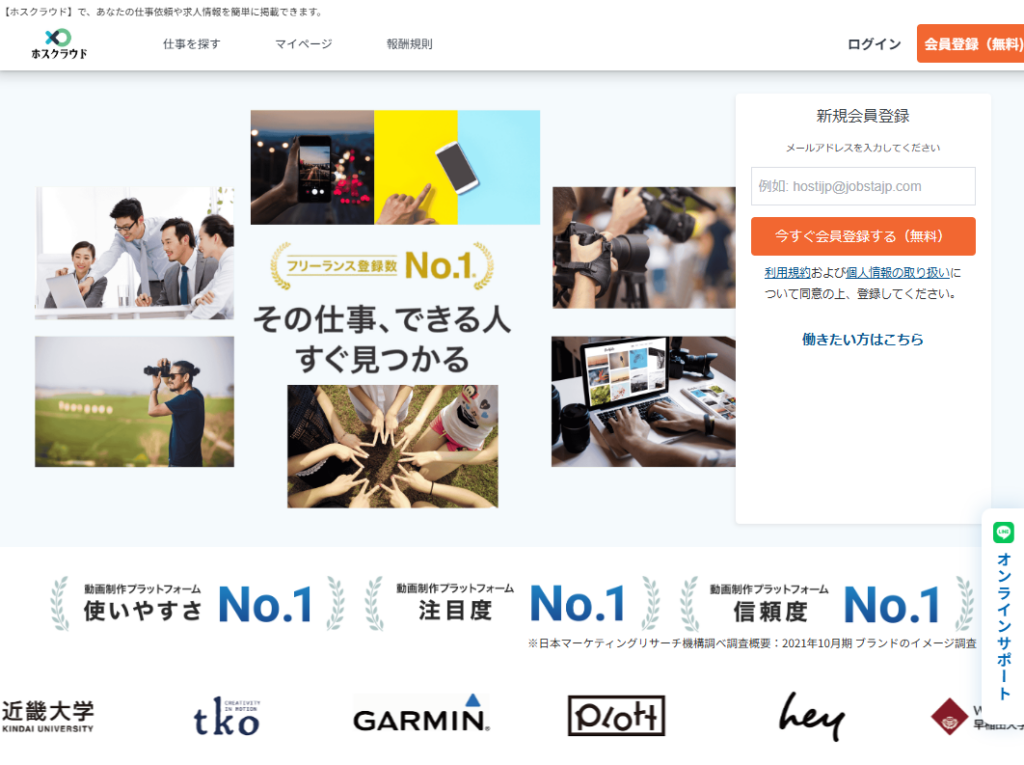 Hostijp.comのトップページ