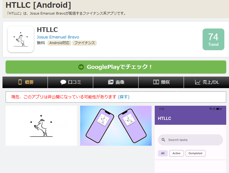「HTLLC」という名称の投資アプリ