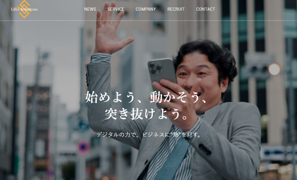 リフィックスソリューションズのトップページ