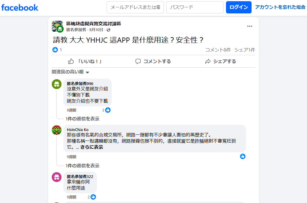 SNSでの被害報告