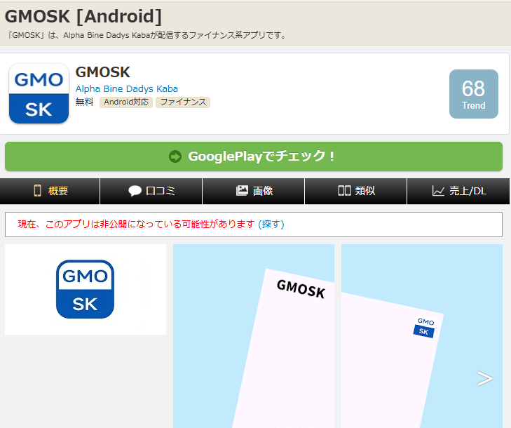 GMO SKのアプリ