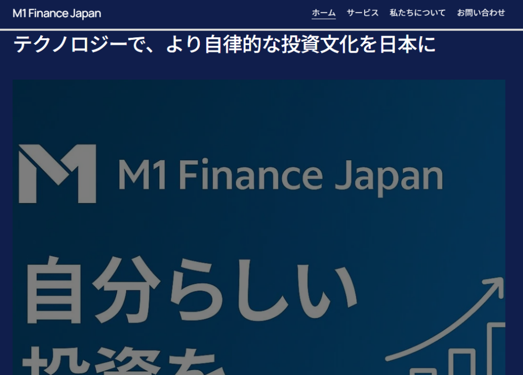 M1 Finance Japanのトップページ