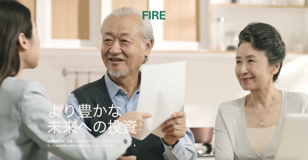FIRE(ファイア)公式サイト