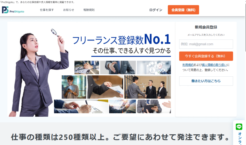 proshigoto.comのトップページ