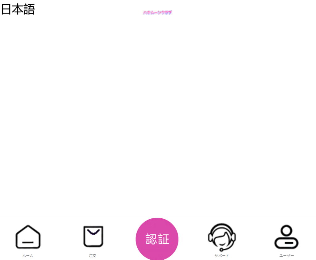 ハネムーンクラブのトップページ