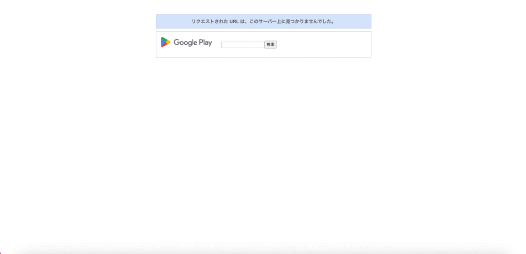 GooglePlayエラー