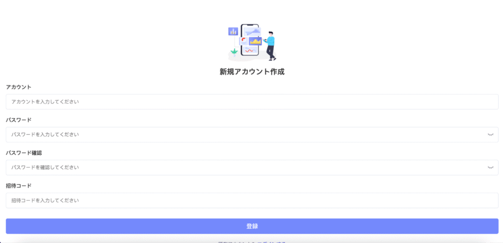 アカウント登録ページ