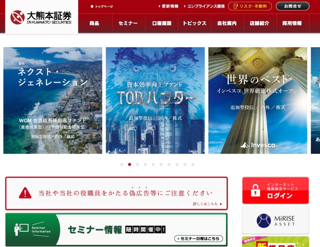 大熊本証券のトップページ