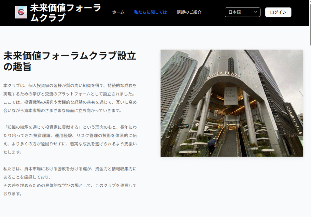 未来価値フォーラムクラブのトップページ