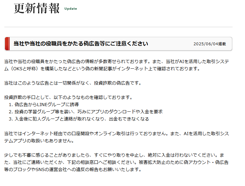 大熊本証券の公式から警告が出ている