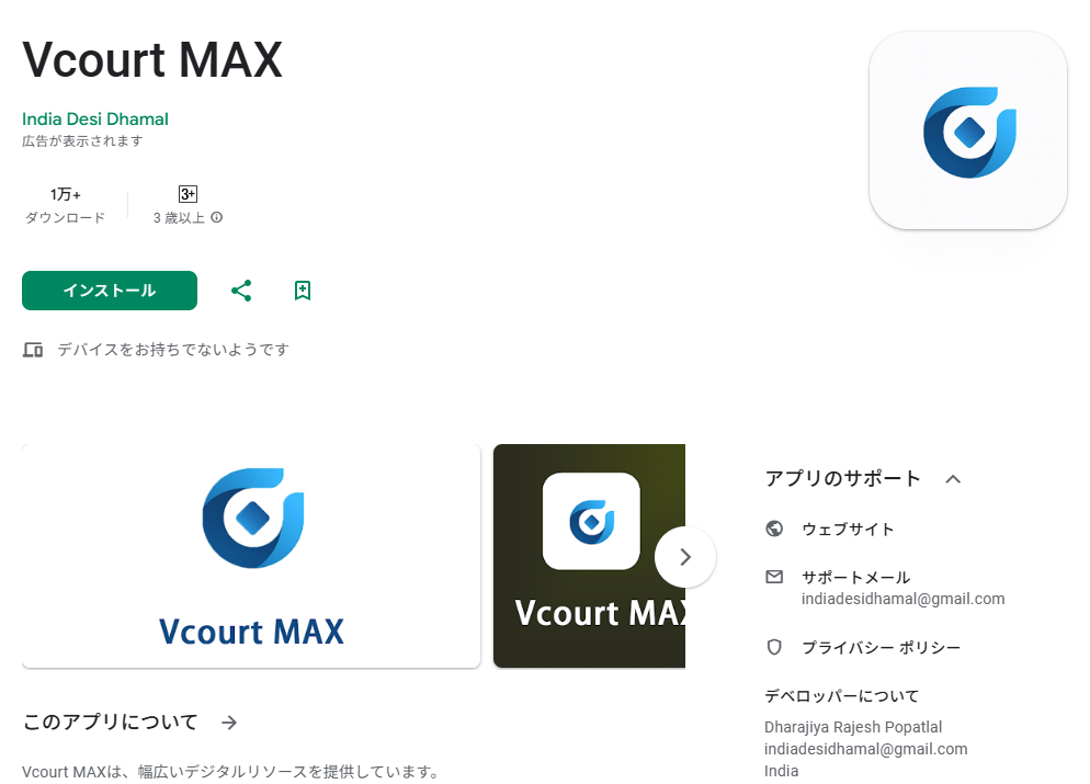 Vcourt MAXの基本情報