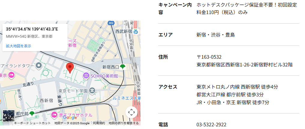リンクスリーの登録住所はレンタルオフィス