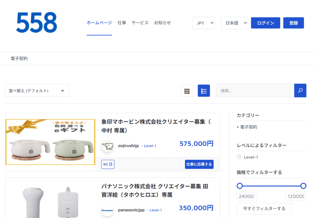 558jobsの基本情報