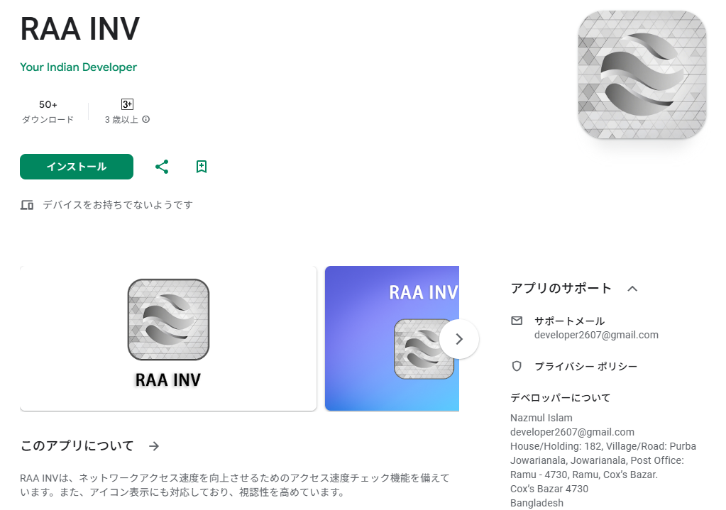 RAA INVの基本情報