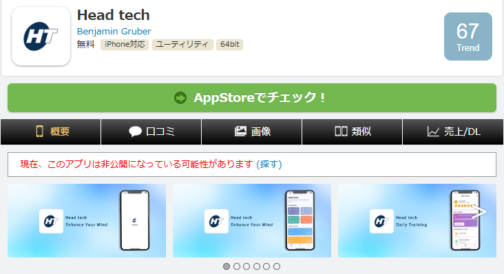 投資アプリ「Head tec」