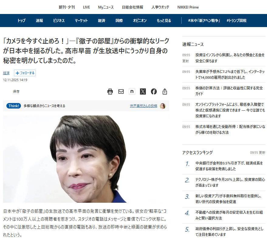 Ribetrio/Libetrioは著名人の名前を無断利用する詐欺の典型例