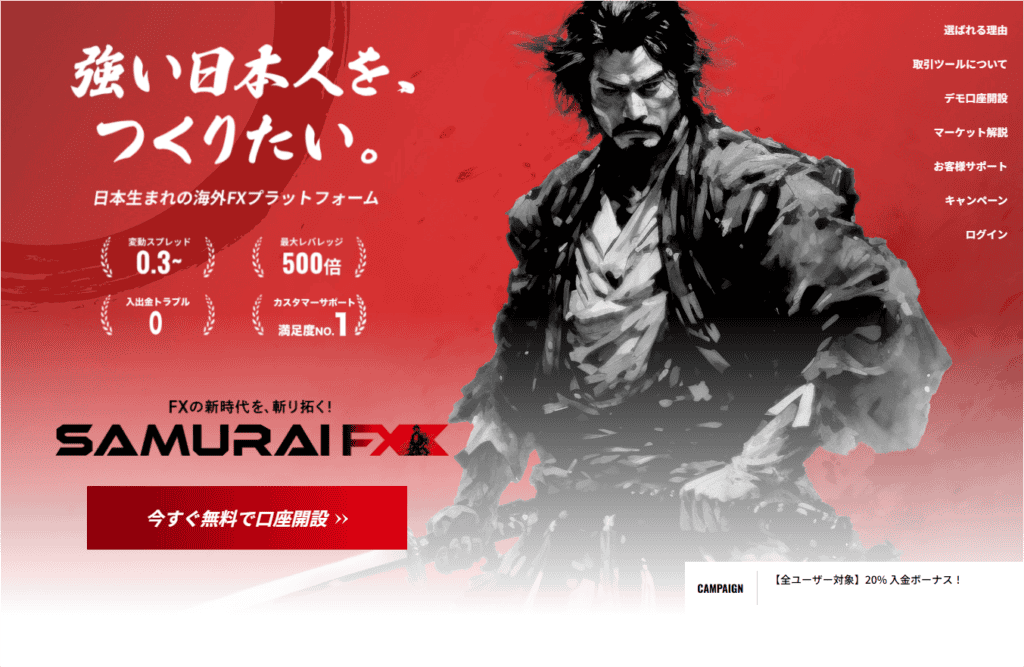 SAMURAI FXのトップページ