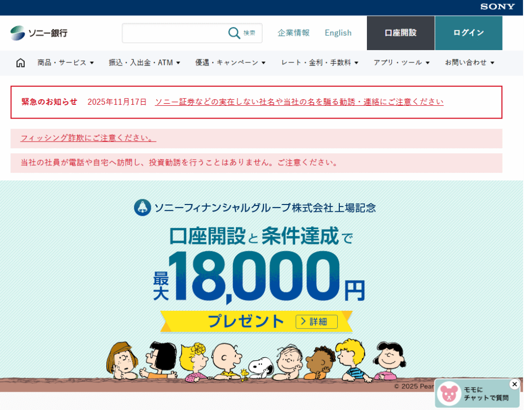 ソニー証券公式