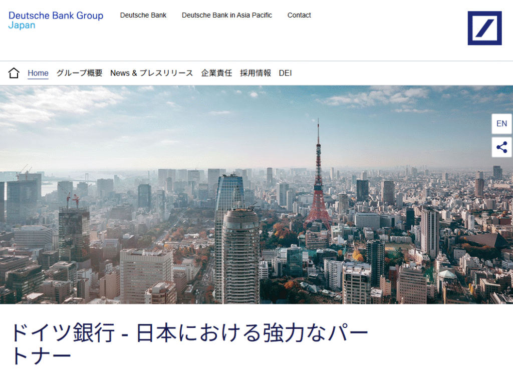 ドイツ証券公式