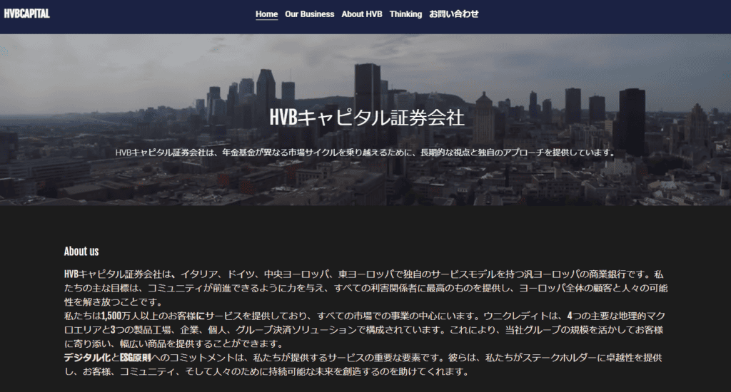 HVBキャピタル証券会社のトップページ