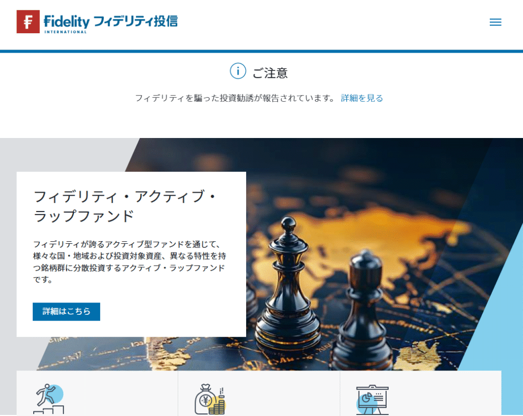 フィデリティ投信（公式）