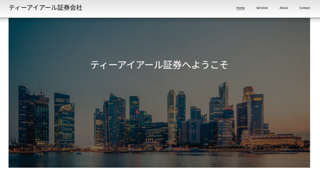 ティーアイアール証券(TIR証券)のトップページ
