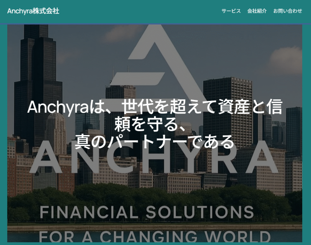 ANCHYRAの基本情報