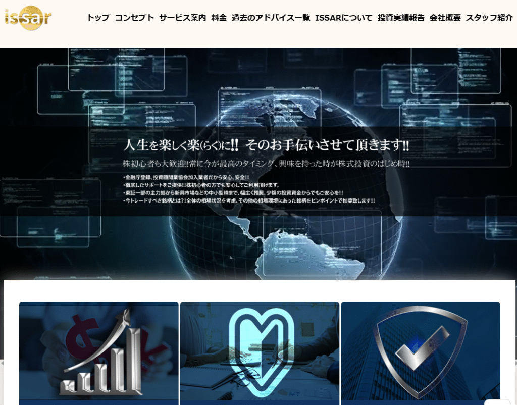 issarの基本情報