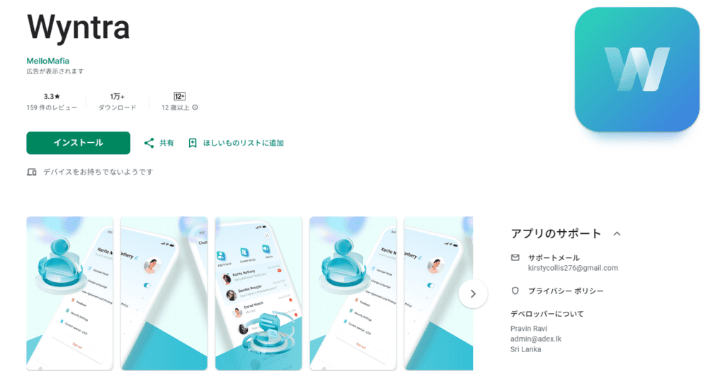 Wyntraのダウンロードページ