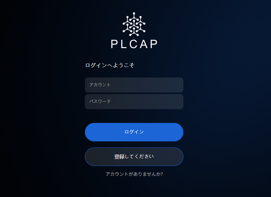 PLCAPの基本情報