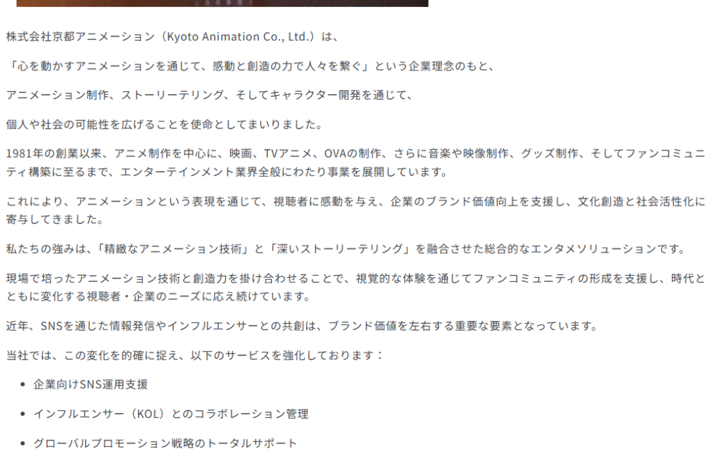 CreateBizHosjpの会社概要ページ