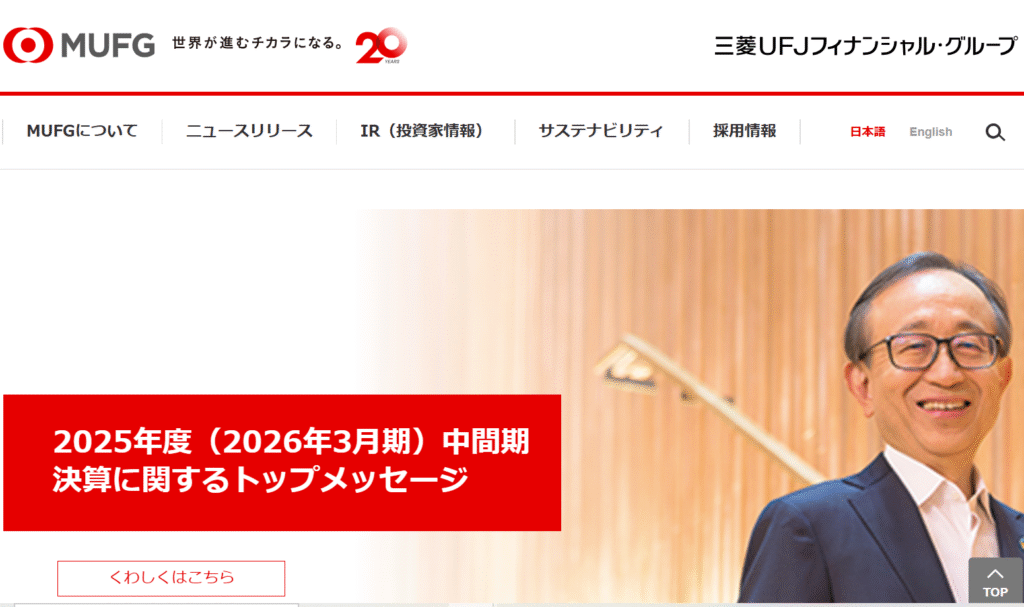 MUFG公式ページ