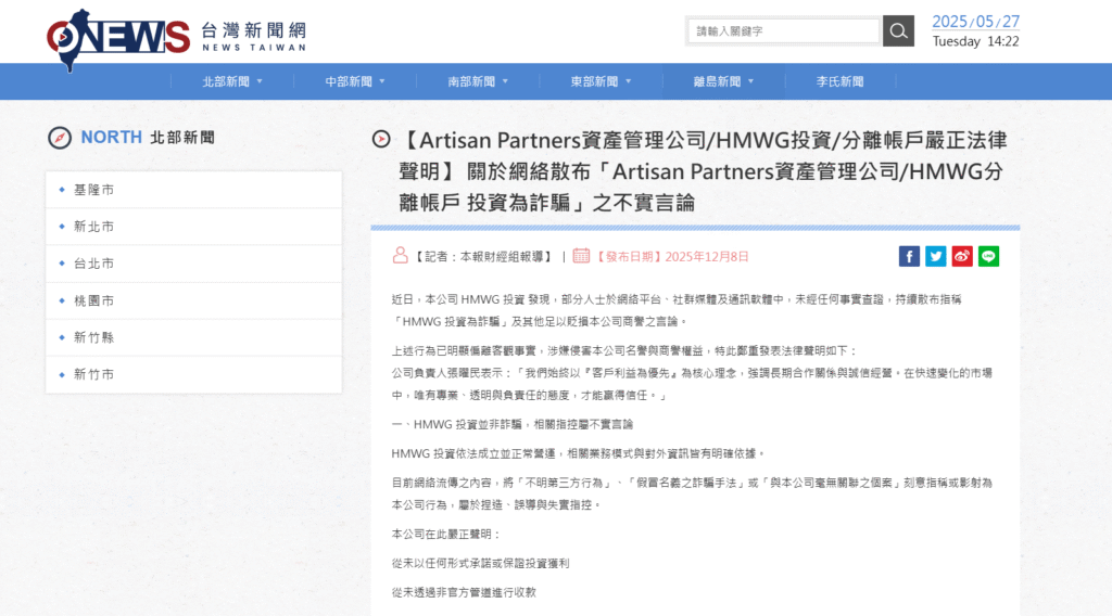 謎の台湾のNEWSサイト