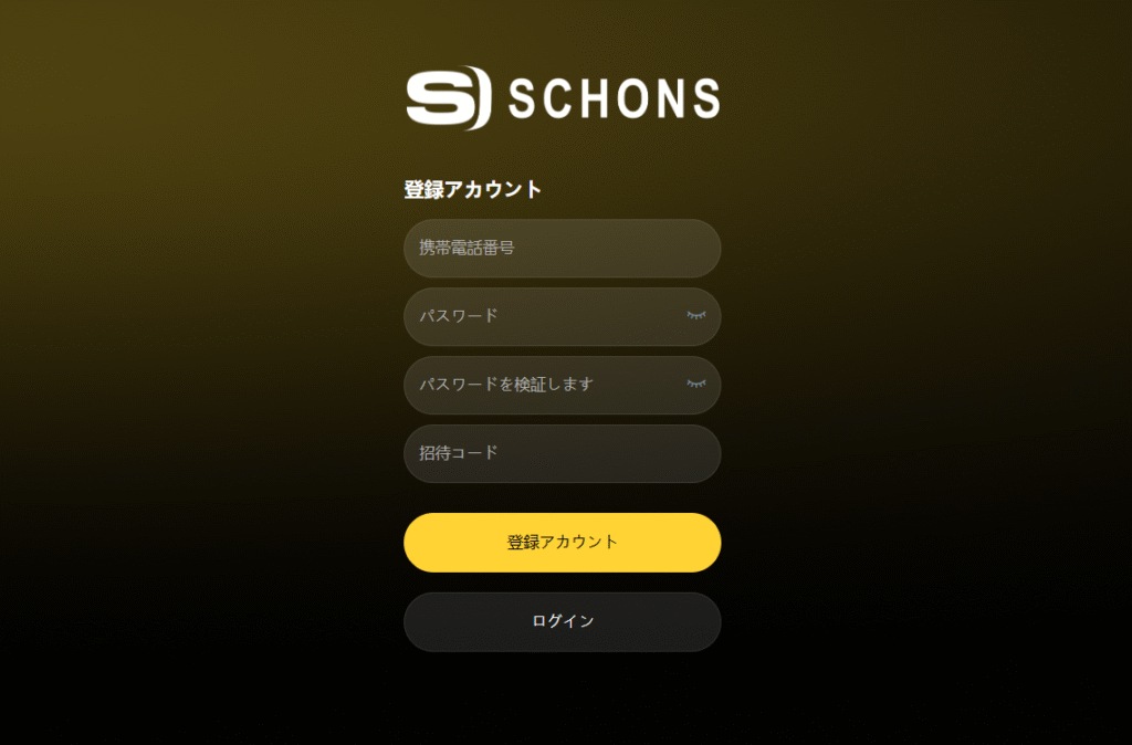 schonsの登録画面