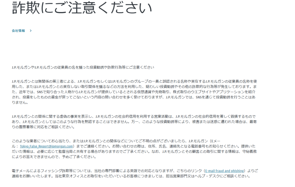 公式サイトでの注意喚起