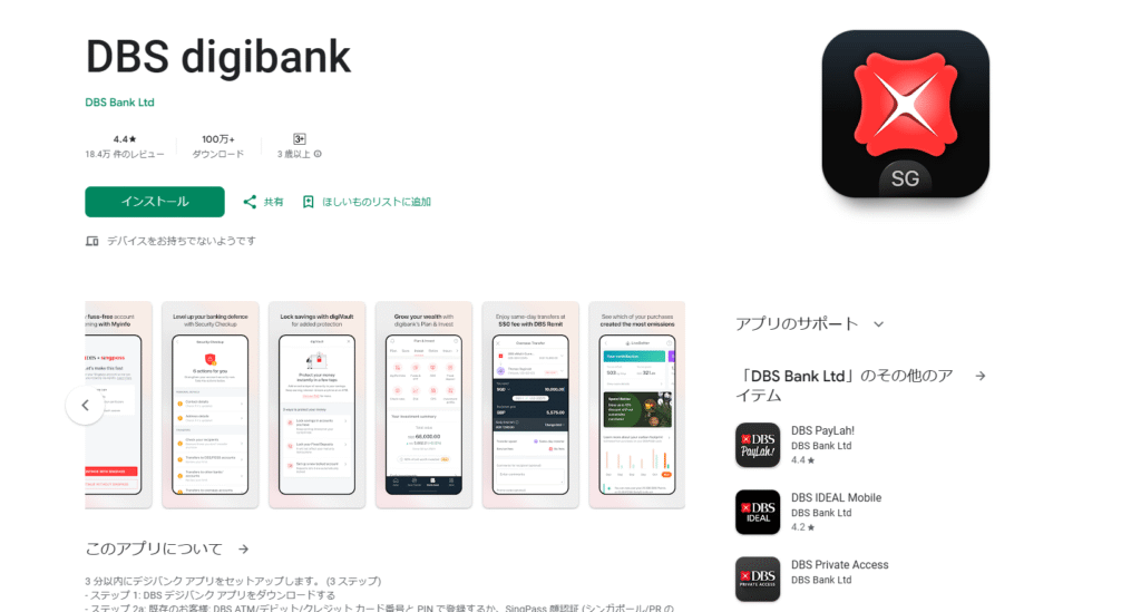 DBSnの公式アプリ