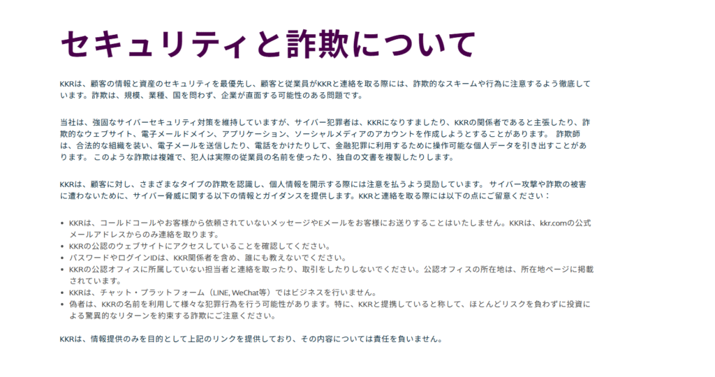 公式サイトの注意喚起