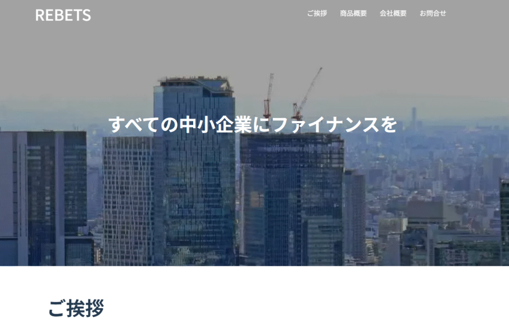 株式会社リベットのTOPページ