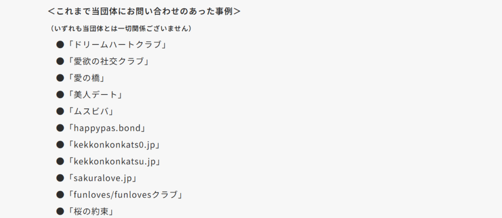 公式の注意喚起