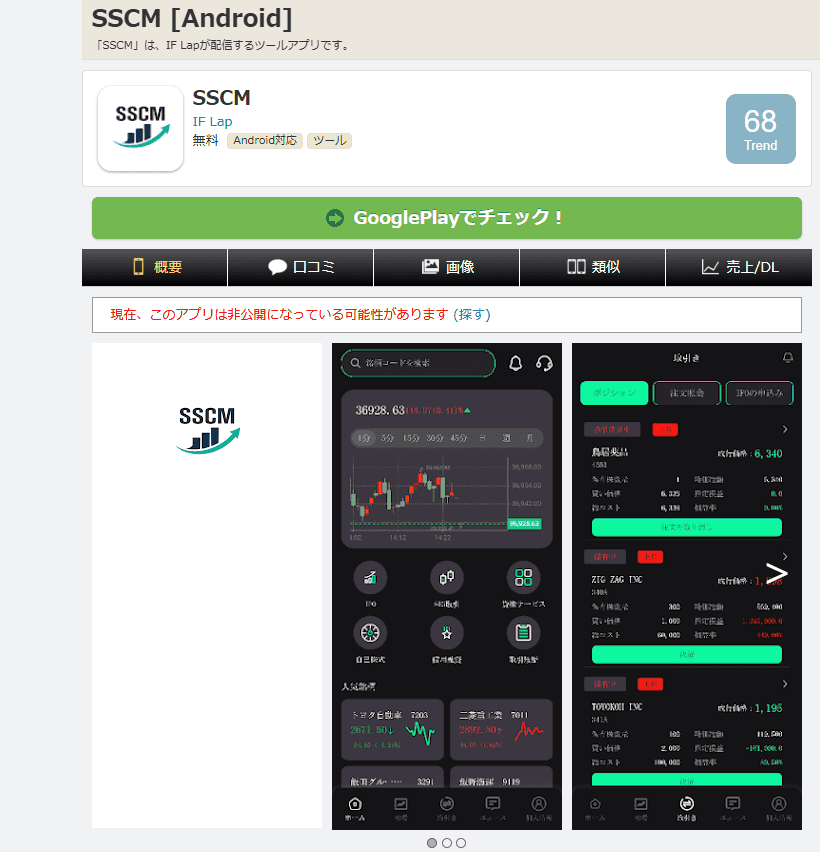 SSCMのアプリ